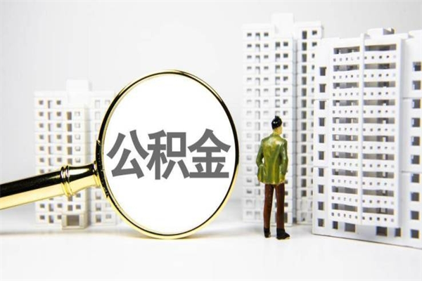 蓬莱封存6个月没有离职证明（公积金封存6年,没离职证明）